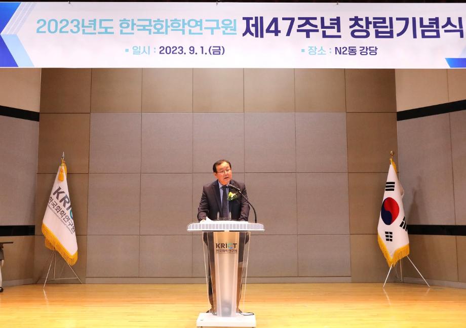 한국화학연구원, 창립 제47주년 기념 행사 개최 이미지