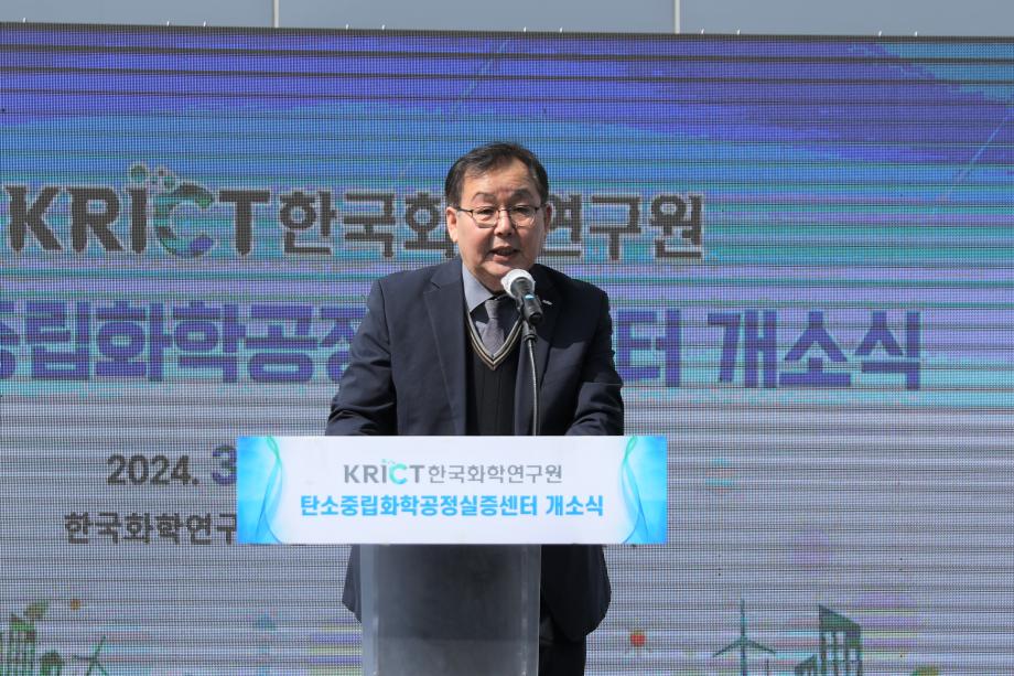 화학연, 탄소중립화학공정실증센터 개소식 개최 이미지